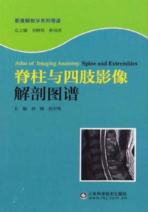 [EPUB] 脊柱与四肢影像解剖图谱