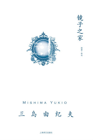 [EPUB] 镜子之家