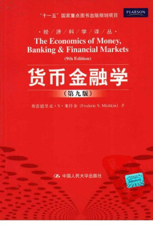 货币金融学.PDF