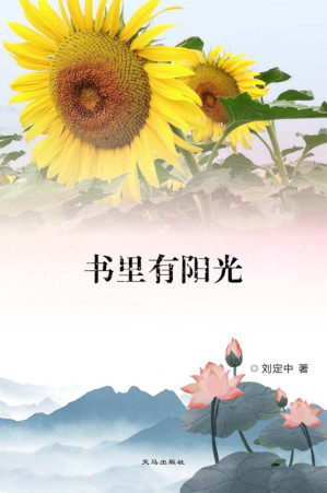 [EPUB] 书里有阳光
