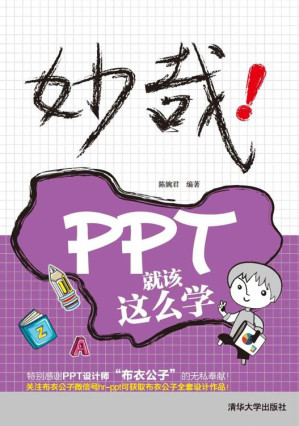 [EPUB] 妙哉!PPT就该这么学