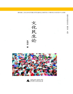 [PDF] 文化民生论