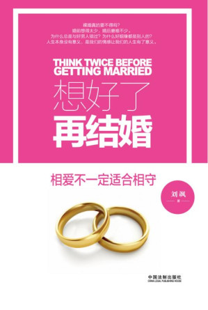 [EPUB] 想好了再结婚