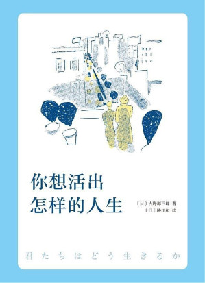 [EPUB] 你想活出怎样的人生