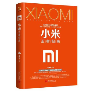 [EPUB] 小米：王者归来