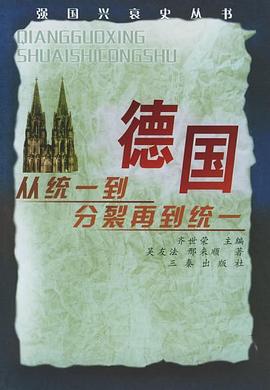 [PDF] [强国兴衰史丛书]德国：从统一到分裂再到统一