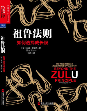 [EPUB] 祖鲁法则:如何选择成长股