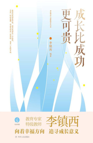 [EPUB] 成长比成功更可贵