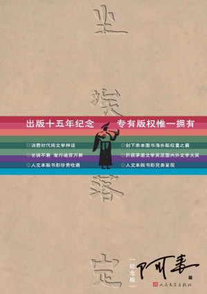 [EPUB] 尘埃落定：纪念版（畅销单行版）