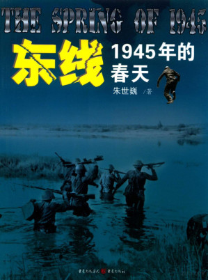 [PDF] 东线：1945年的春天
