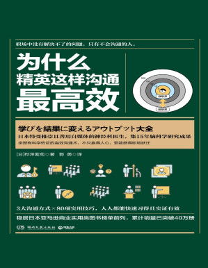 [PDF] 为什么精英这样沟通最高效