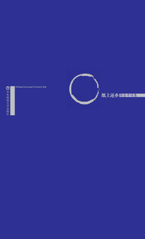 [EPUB] 纸上还乡
