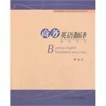 [PDF] 商务英语翻译辅导用书