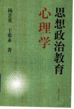 [PDF] 思想政治教育心理学