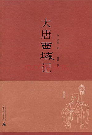 [EPUB] 大唐西域记