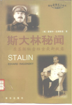 [PDF] 斯大林秘闻:原苏联秘密档案最新披露