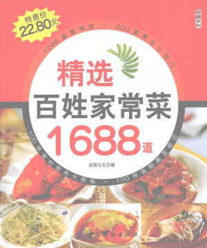 [PDF] 精选百姓家常菜1688道