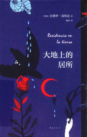 [PDF] 大地上的居所