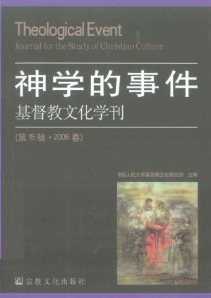 [PDF] 基督教文化学刊 第15辑 2006春 神学的事件
