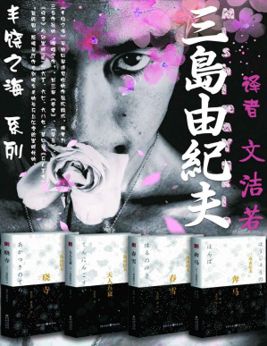 [PDF] （文洁若译本）三岛由纪夫丰饶之海套装4册【众多读者认可的优美译文 文洁若先生最新独家译本】（华章同人出品）
