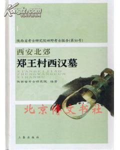 [PDF] 西安北郊郑王村西汉墓