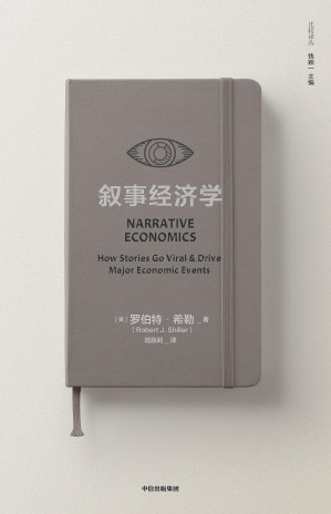 [PDF] 叙事经济学