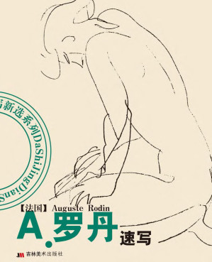 [PDF] A.罗丹速写
