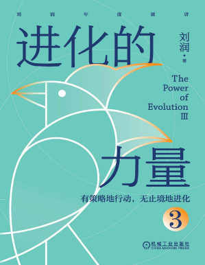 [PDF] 进化的力量3