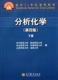 [PDF] 分析化学