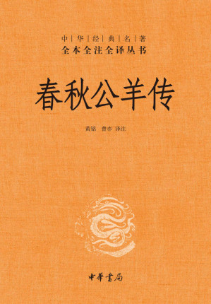 [EPUB] 春秋公羊传
