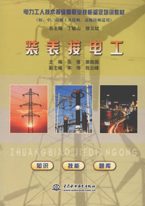 [EPUB] 装表接电工