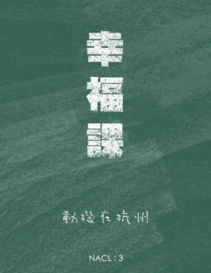 [PDF] 幸福课：知乎 动机在杭州自选集 (知乎「盐」系列)