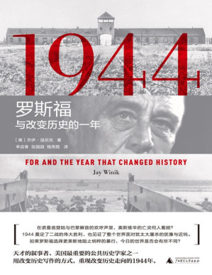 [PDF] 1944：罗斯福与改变历史的一年