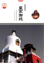 [PDF] 皇家御苑 非凡胜景的皇家园林