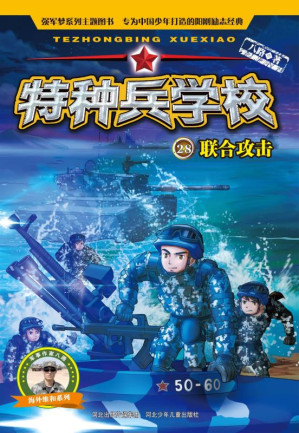 [EPUB] 联合攻击