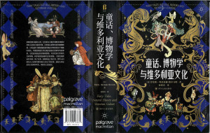 [PDF] 童话、博物学与维多利亚文化（博物岛）
