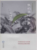 [PDF] 真实的贵州茶·我的茶叶生涯
