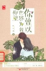 [PDF] 你曾以世界为我仰望