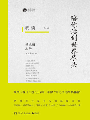 [EPUB] 我读: 陪你读到世界尽头