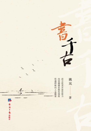 [EPUB] 书千古