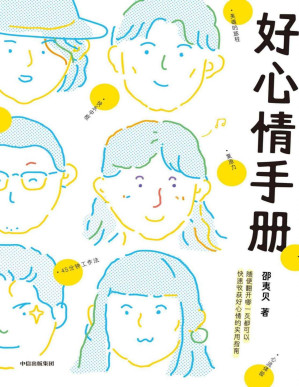 [PDF] 好心情手册