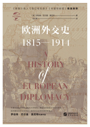 [PDF] 欧洲外交史 1815-1914