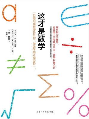 [EPUB] 这才是数学