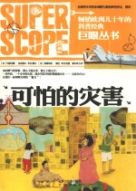 [PDF] 巨眼丛书 可怕的灾害