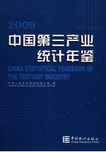 [PDF] 中国第三产业统计年鉴 2009