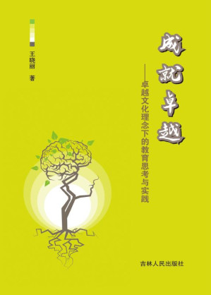 [EPUB] 成就卓越：卓越文化理念下的教育思考与实践