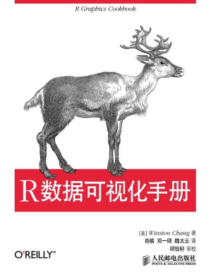 [EPUB] R数据可视化手册
