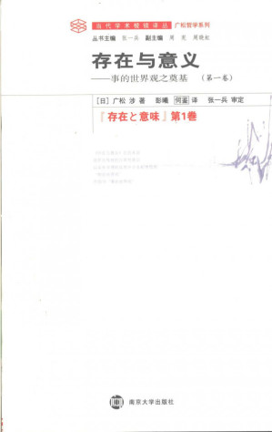[PDF] 存在与意义：事的世界观之奠基（第一卷）