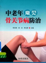 [PDF] 中老年常见骨关节病防治