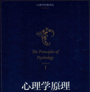 [PDF] 心理学原理（全译本） 全3卷